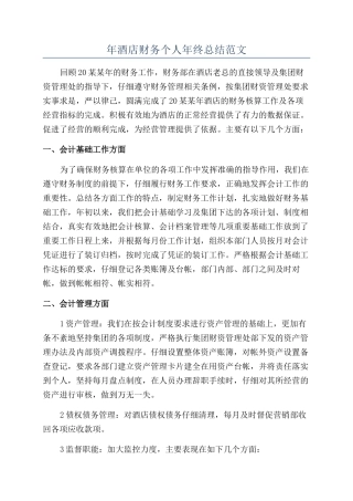年酒店财务个人年终总结范文