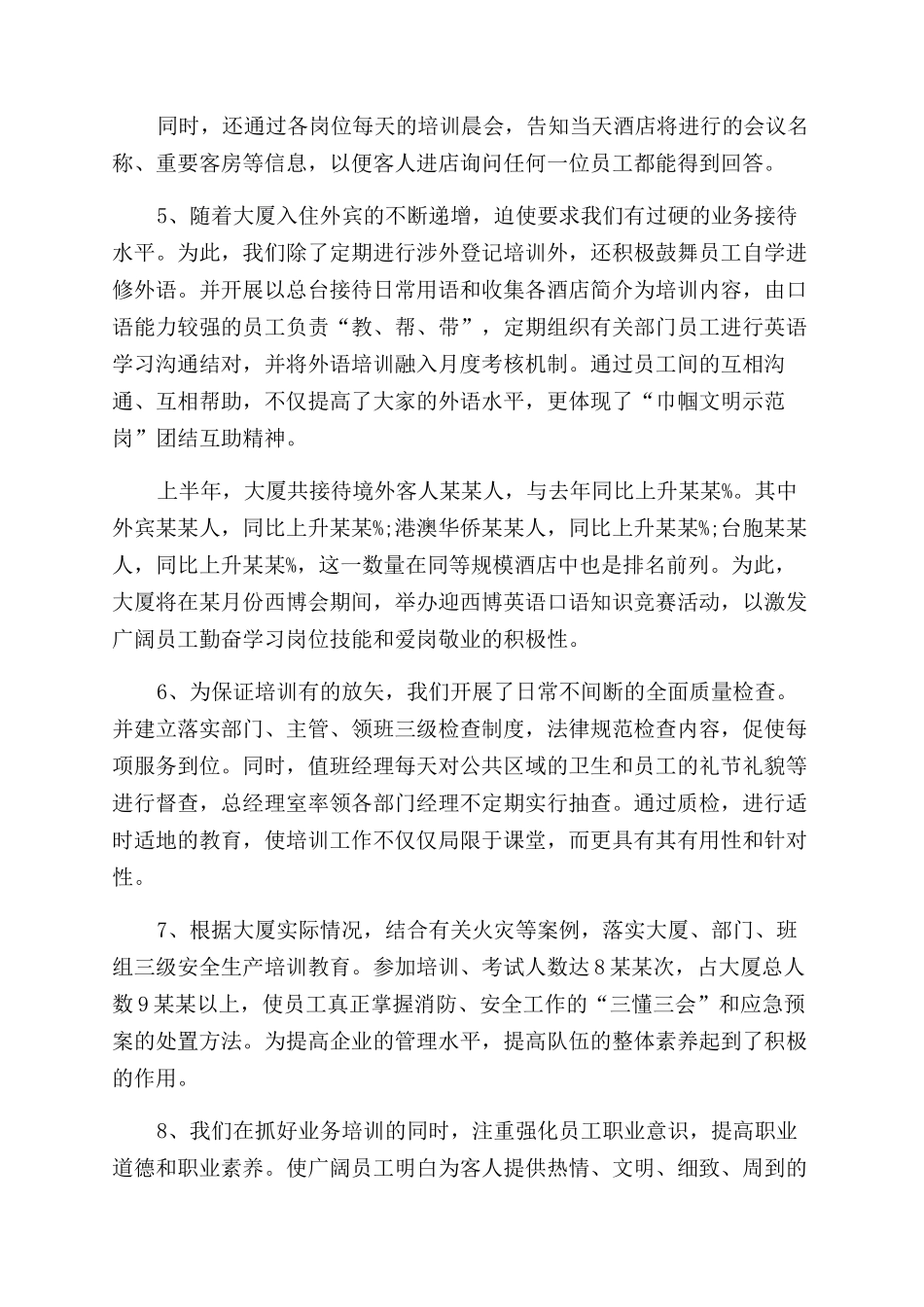 年酒店上半年工作总结范文_第2页