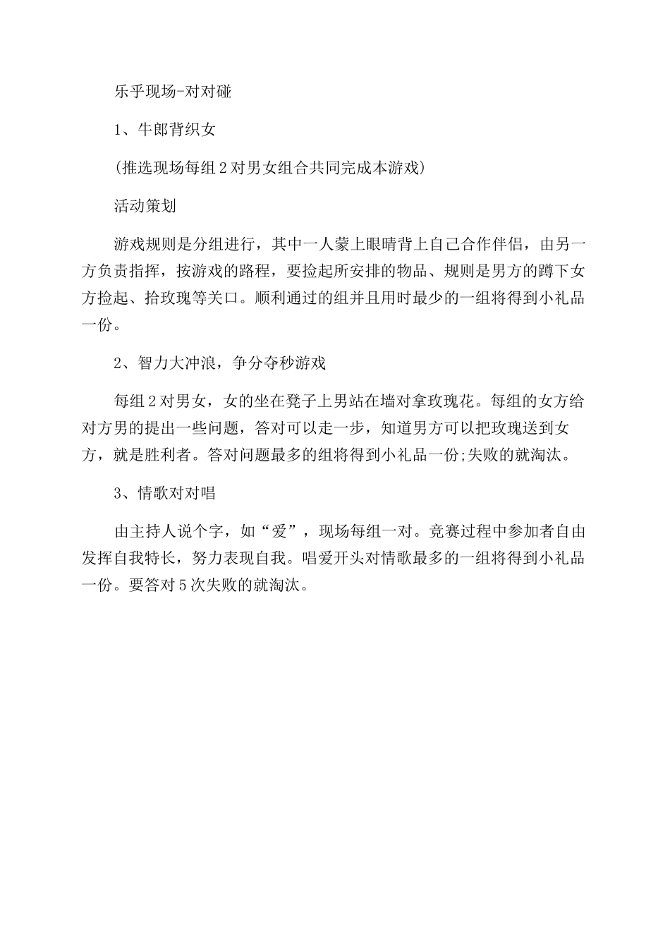 年酒吧七夕节活动策划方案范文_第2页
