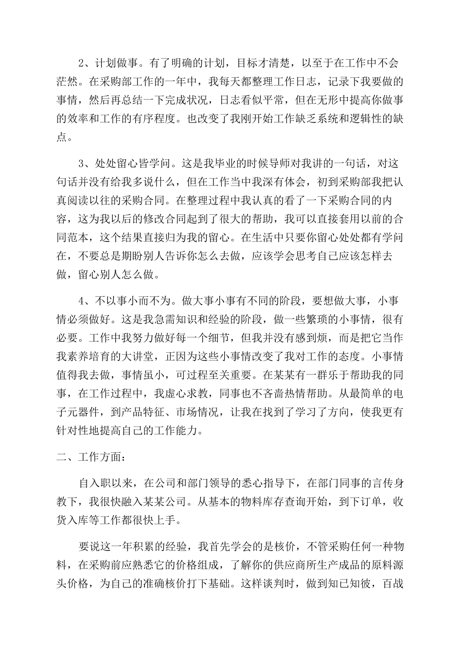 年采购人员年终工作总结范文_第2页