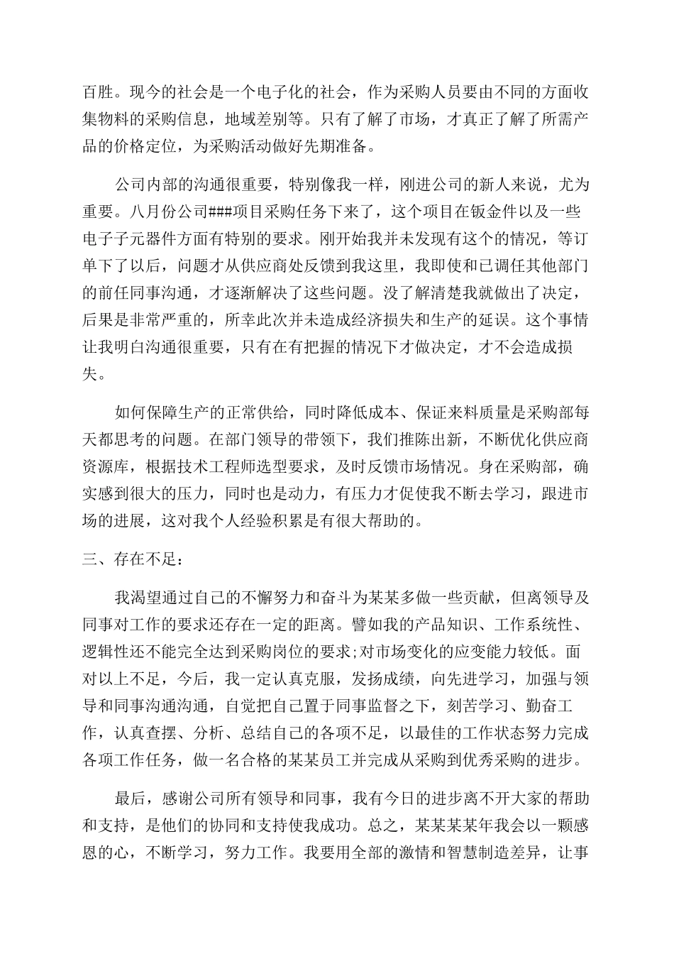 年采购人员年终工作总结范文_第3页