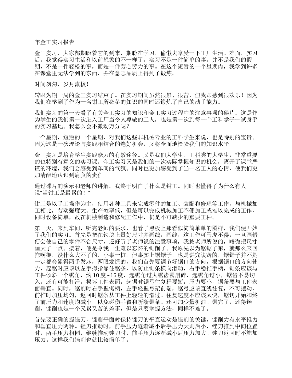 年金工实习报告_第1页