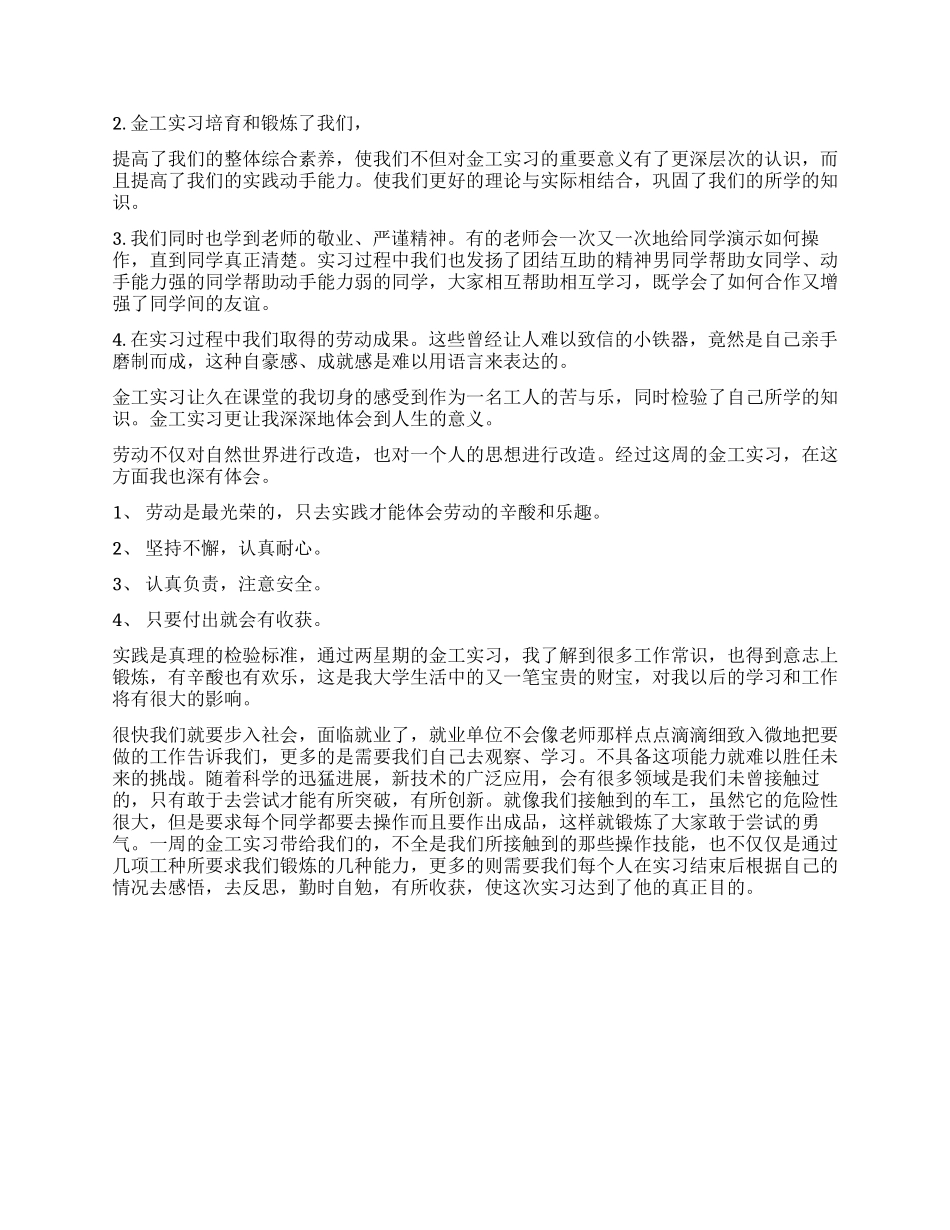 年金工实习报告_第3页