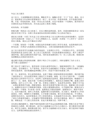 年金工实习报告