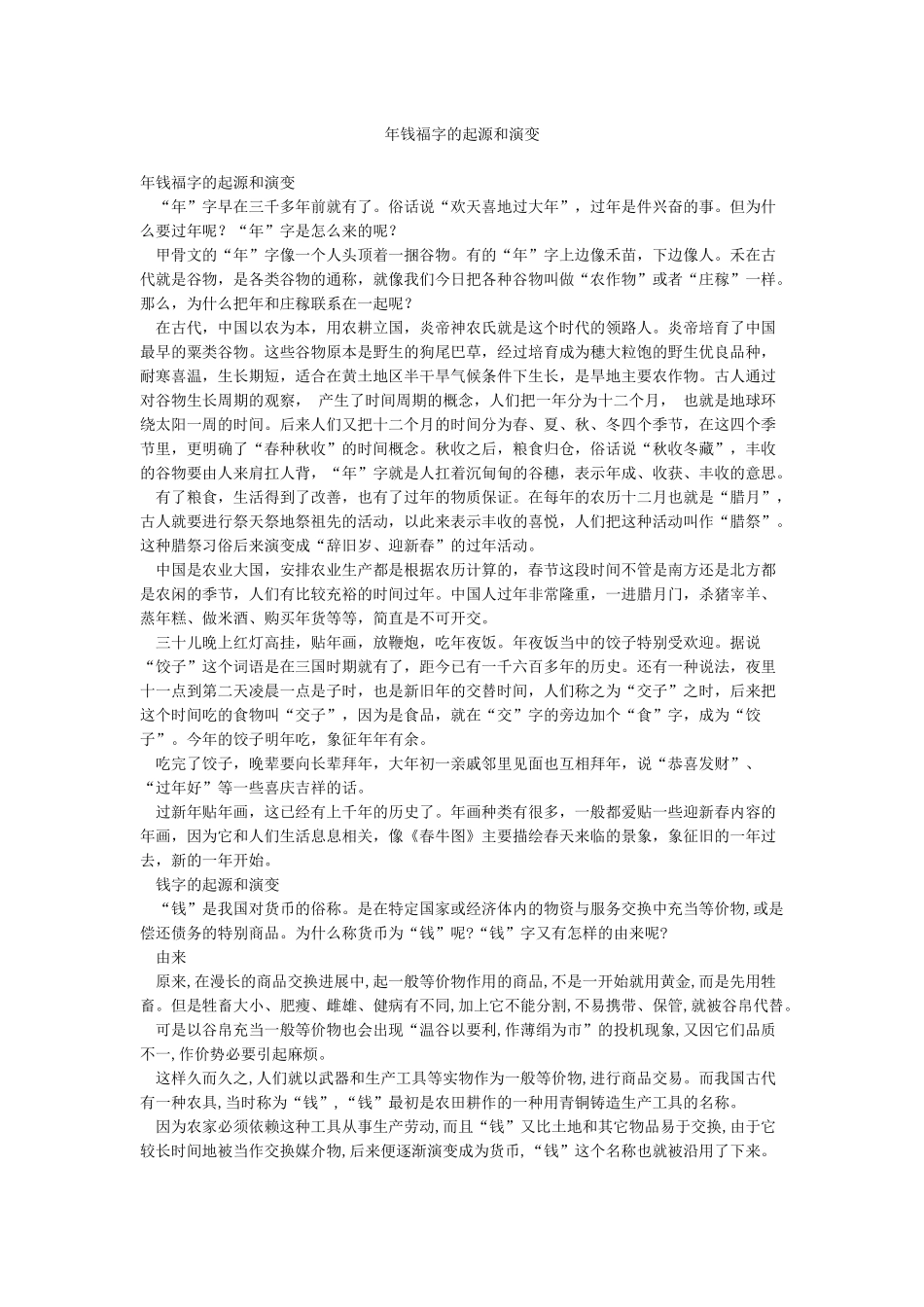 年钱福字的起源和演变_第1页