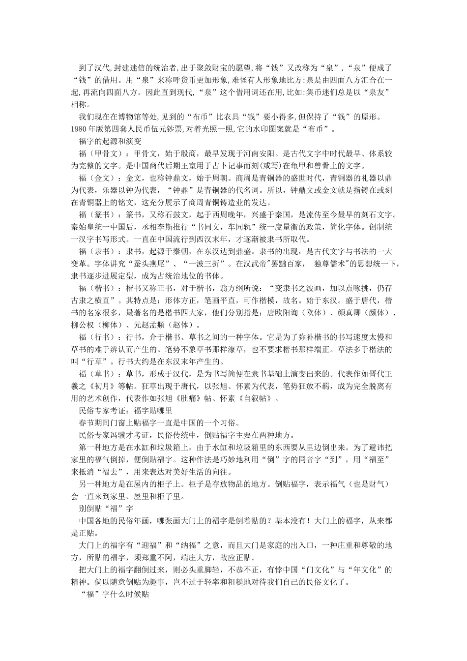 年钱福字的起源和演变_第2页