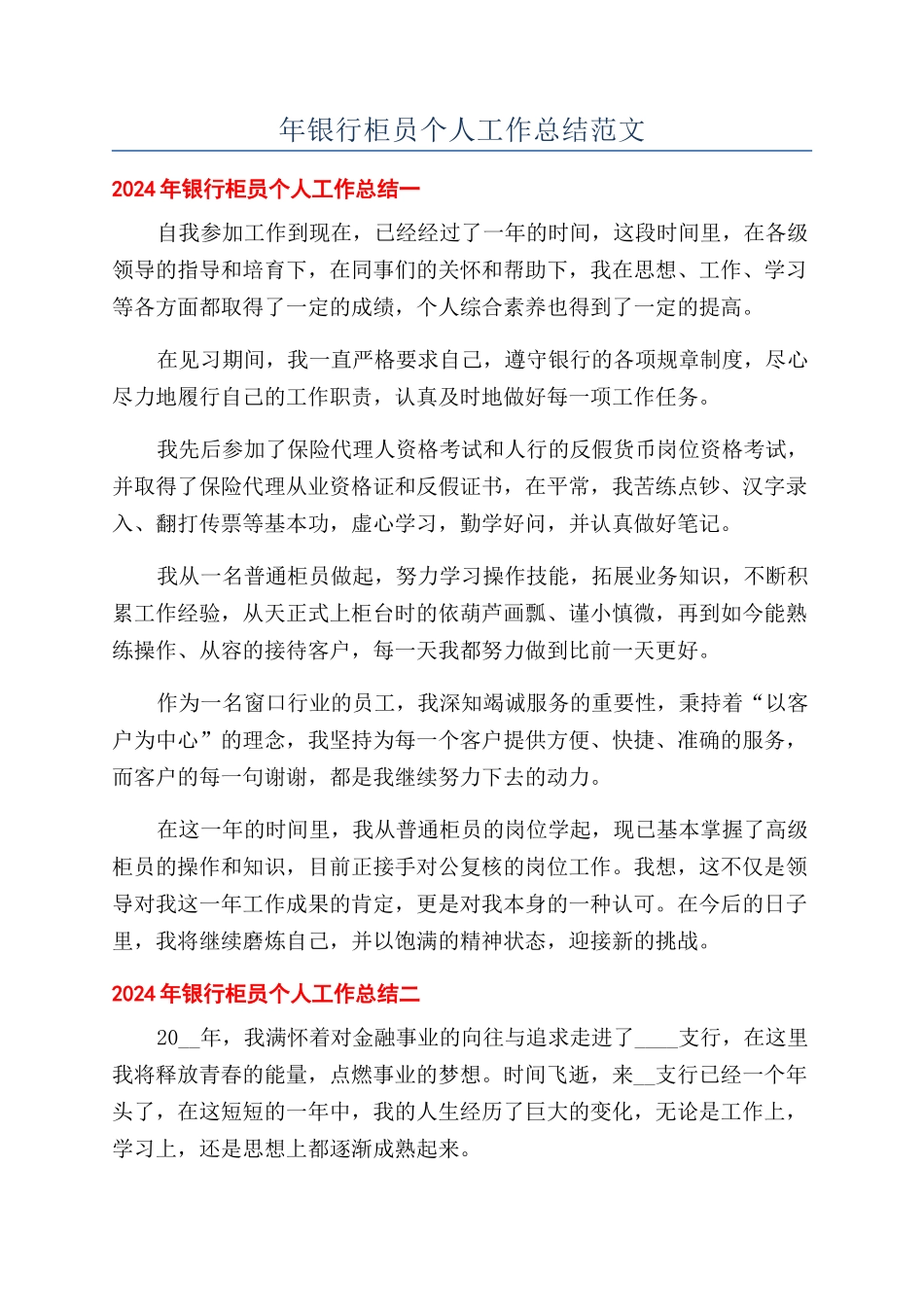 年银行柜员个人工作总结范文_第1页