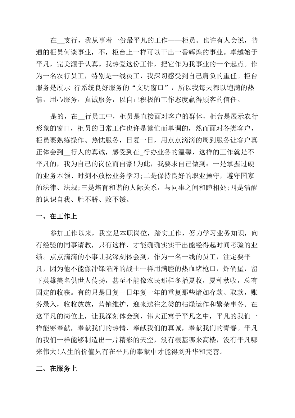 年银行柜员个人工作总结范文_第2页