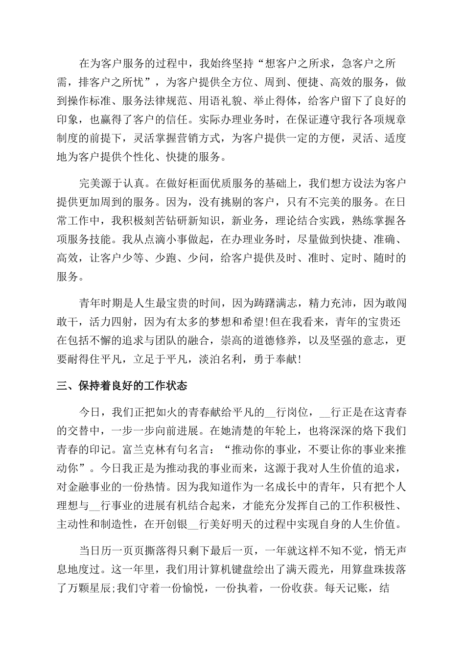 年银行柜员个人工作总结范文_第3页