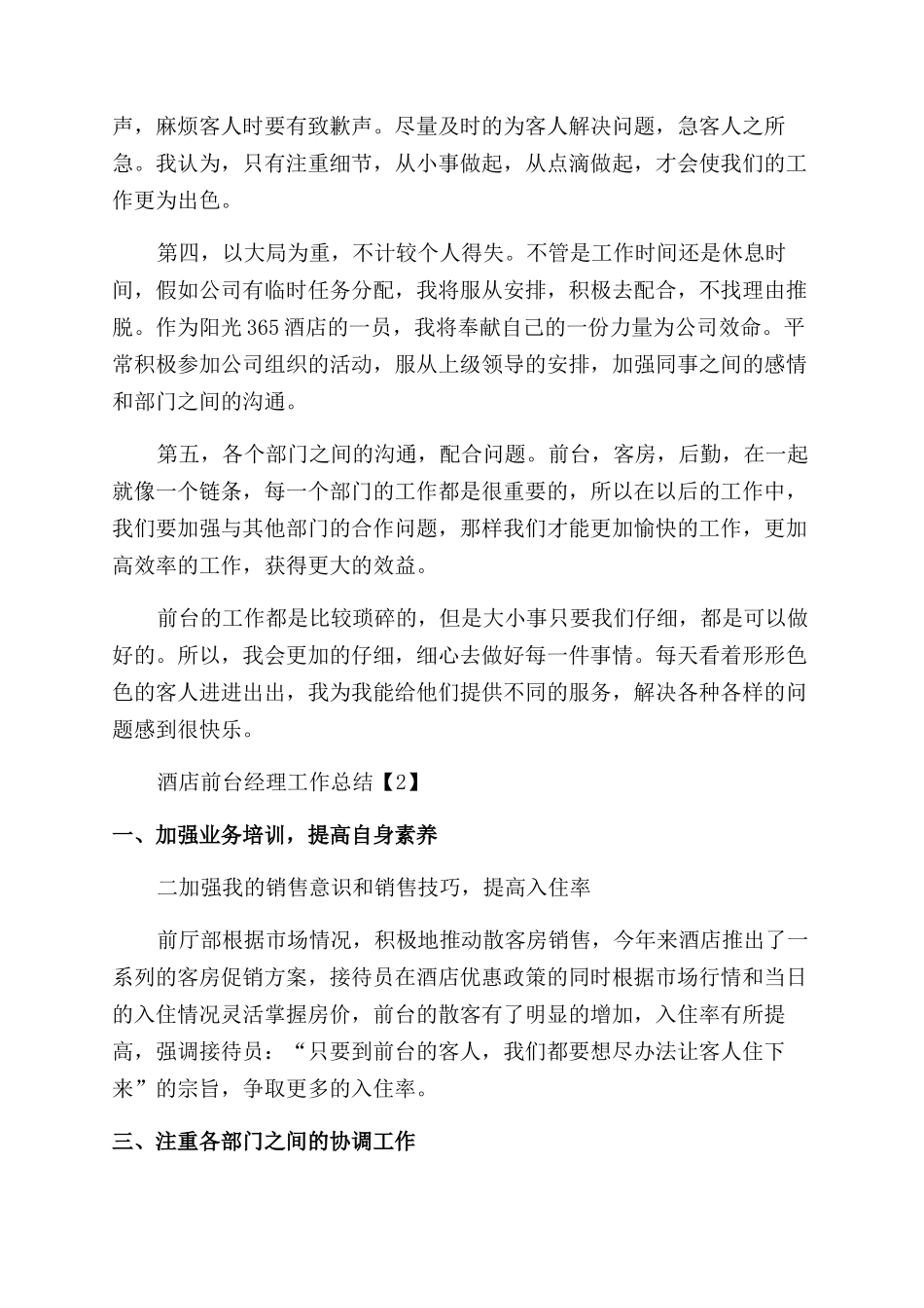年酒店前台经理工作总结范文_第2页