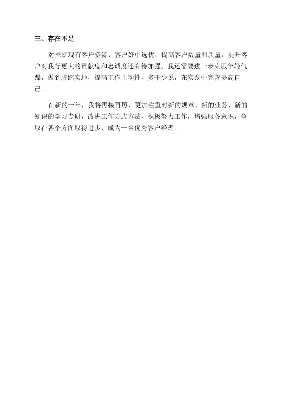 年银行经理年终总结范文_第2页