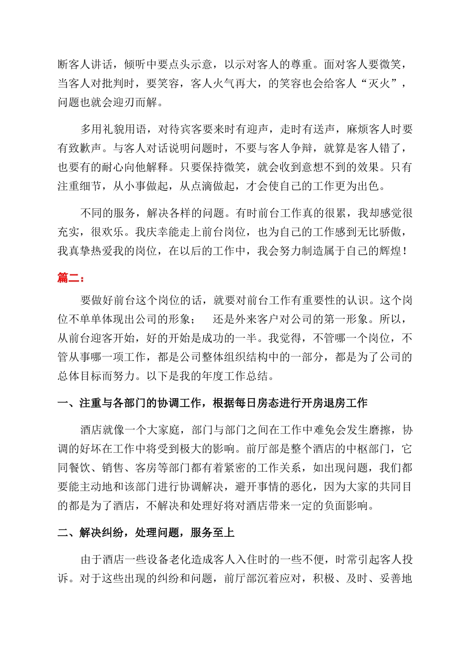 年酒店前台个人年度工作总结范文_第2页