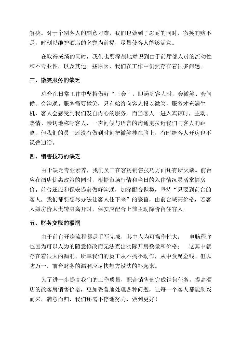 年酒店前台个人年度工作总结范文_第3页