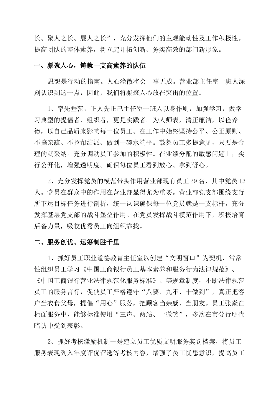 年银行财务2月工作总结范文_第2页
