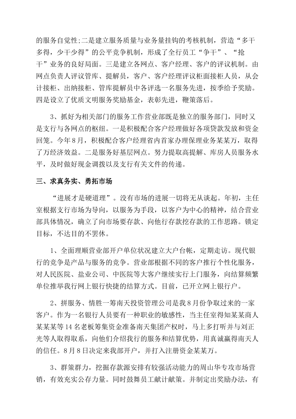年银行财务2月工作总结范文_第3页