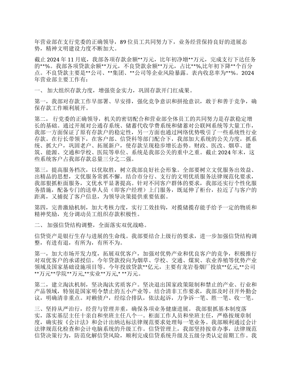 年银行营业厅工作总结_第1页