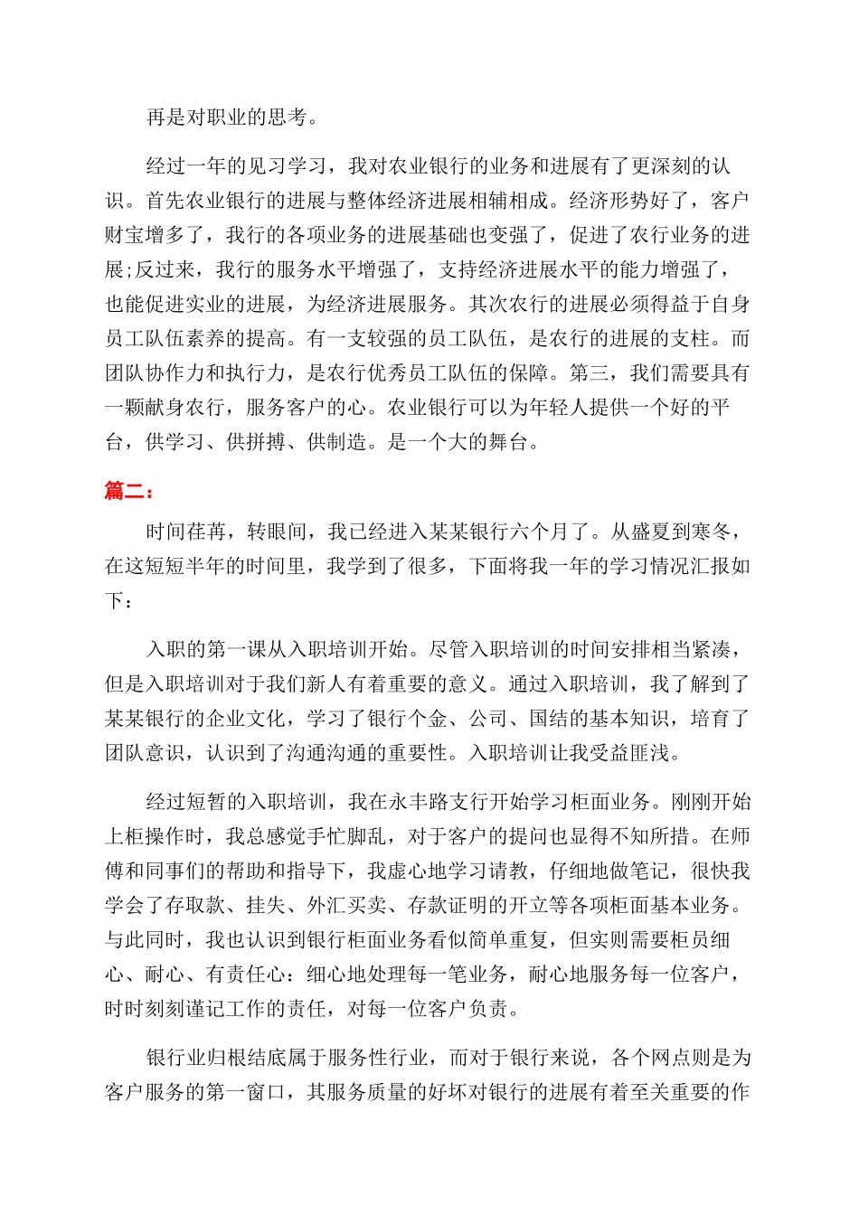 年银行转正工作总结范文_第2页