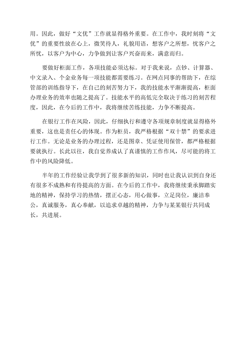 年银行转正工作总结范文_第3页