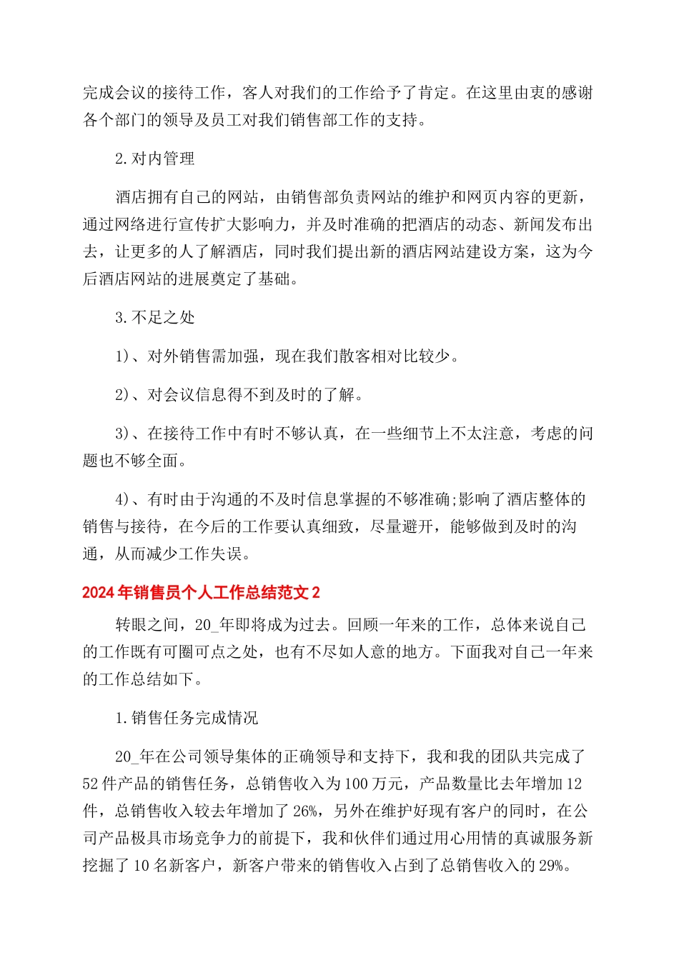 年销售员个人工作总结范文2024_第2页