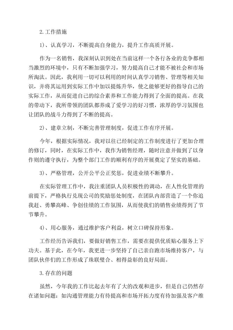 年销售员个人工作总结范文2024_第3页