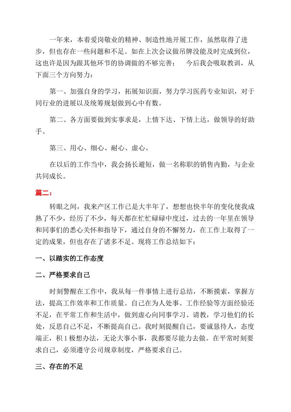 年销售内勤个人工作总结范文_第2页