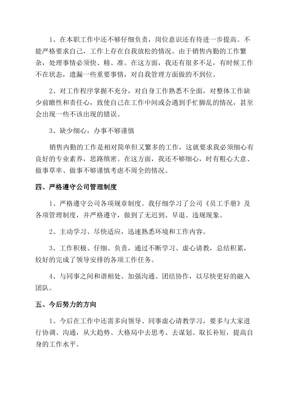 年销售内勤个人工作总结范文_第3页