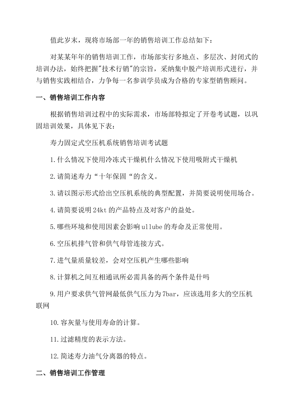 年销售员工培训总结范文_第3页