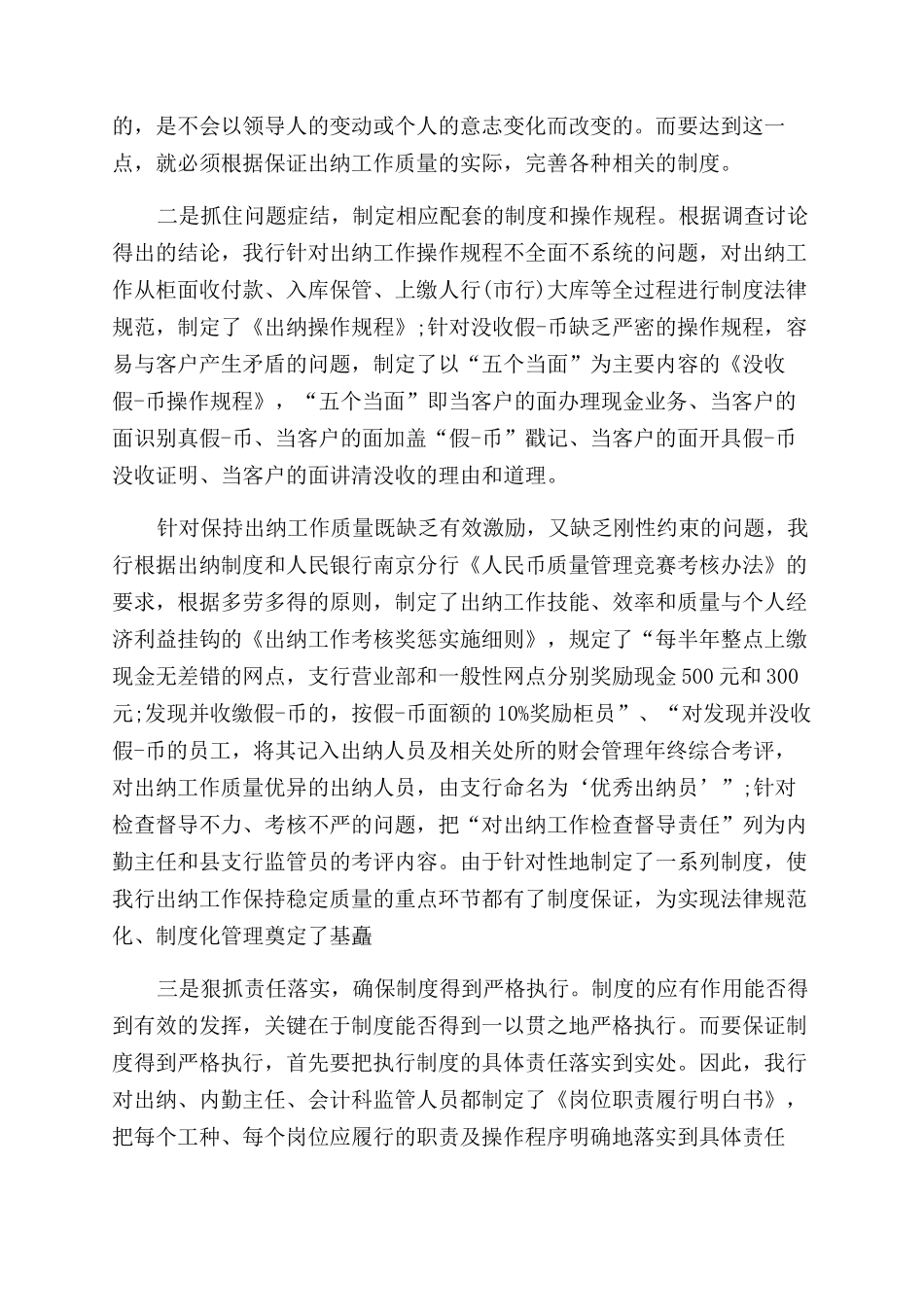 年银行零售业务工作总结范文_第2页