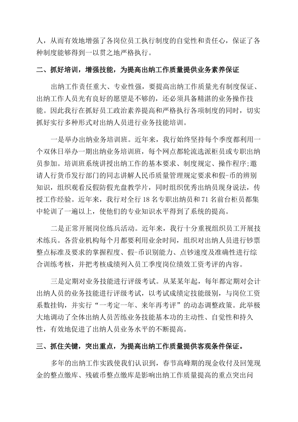 年银行零售业务工作总结范文_第3页