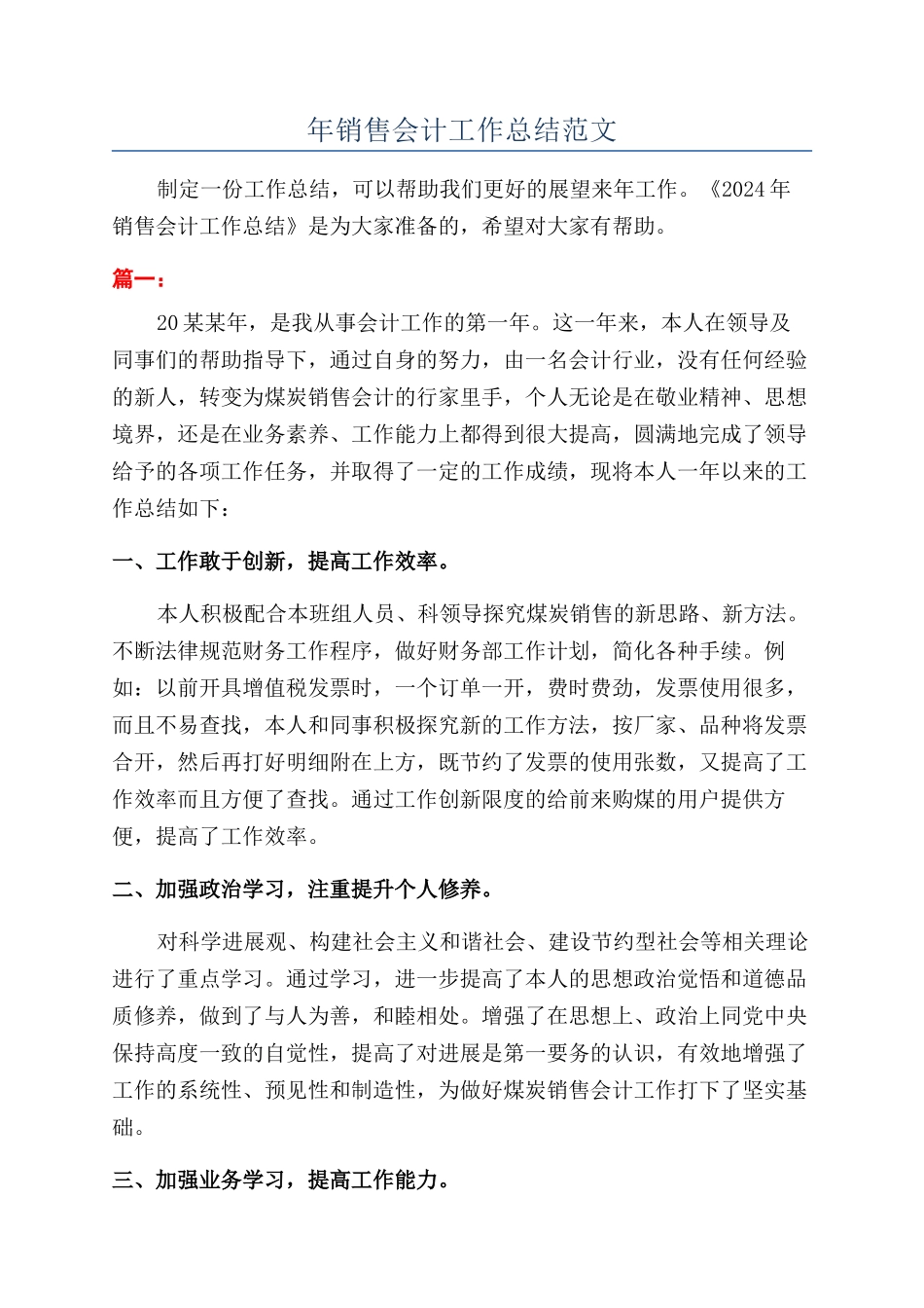 年销售会计工作总结范文_第1页