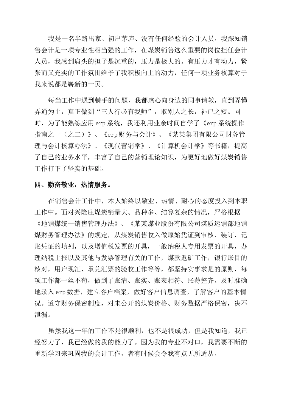 年销售会计工作总结范文_第2页