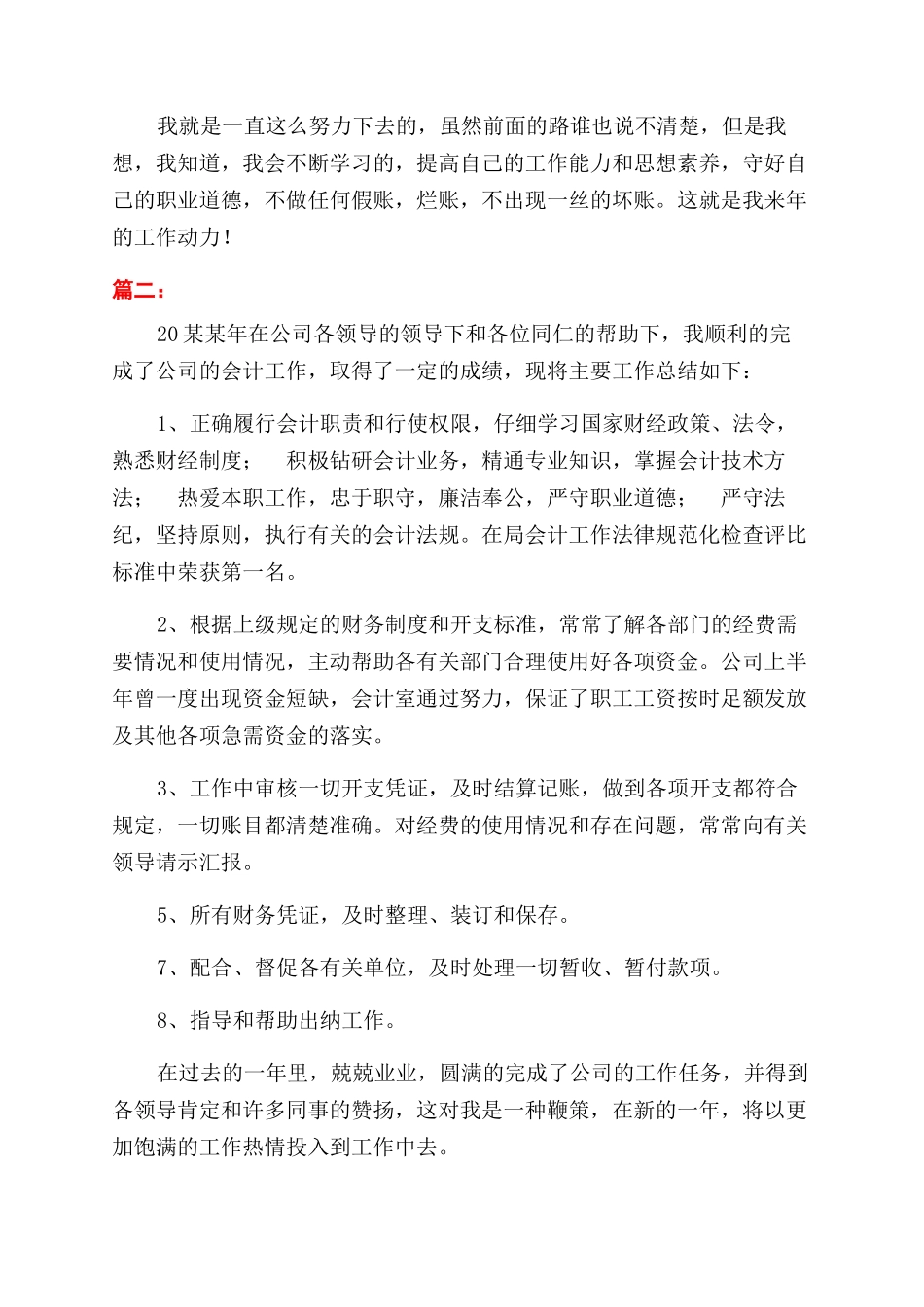 年销售会计工作总结范文_第3页