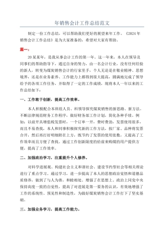 年销售会计工作总结范文