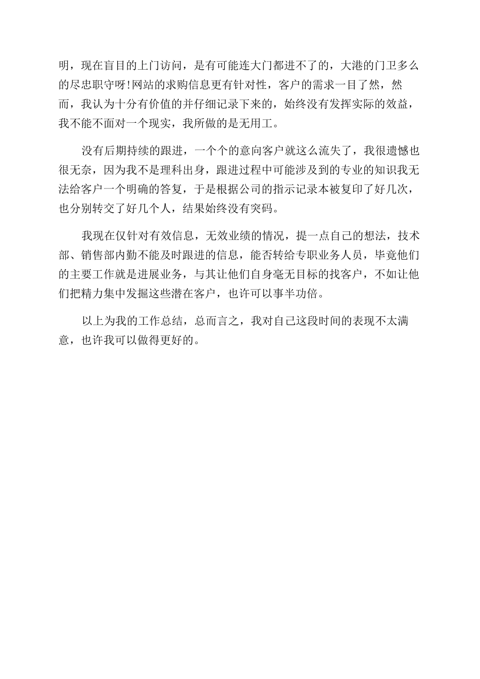 年销售内勤工作个人总结范文_第2页