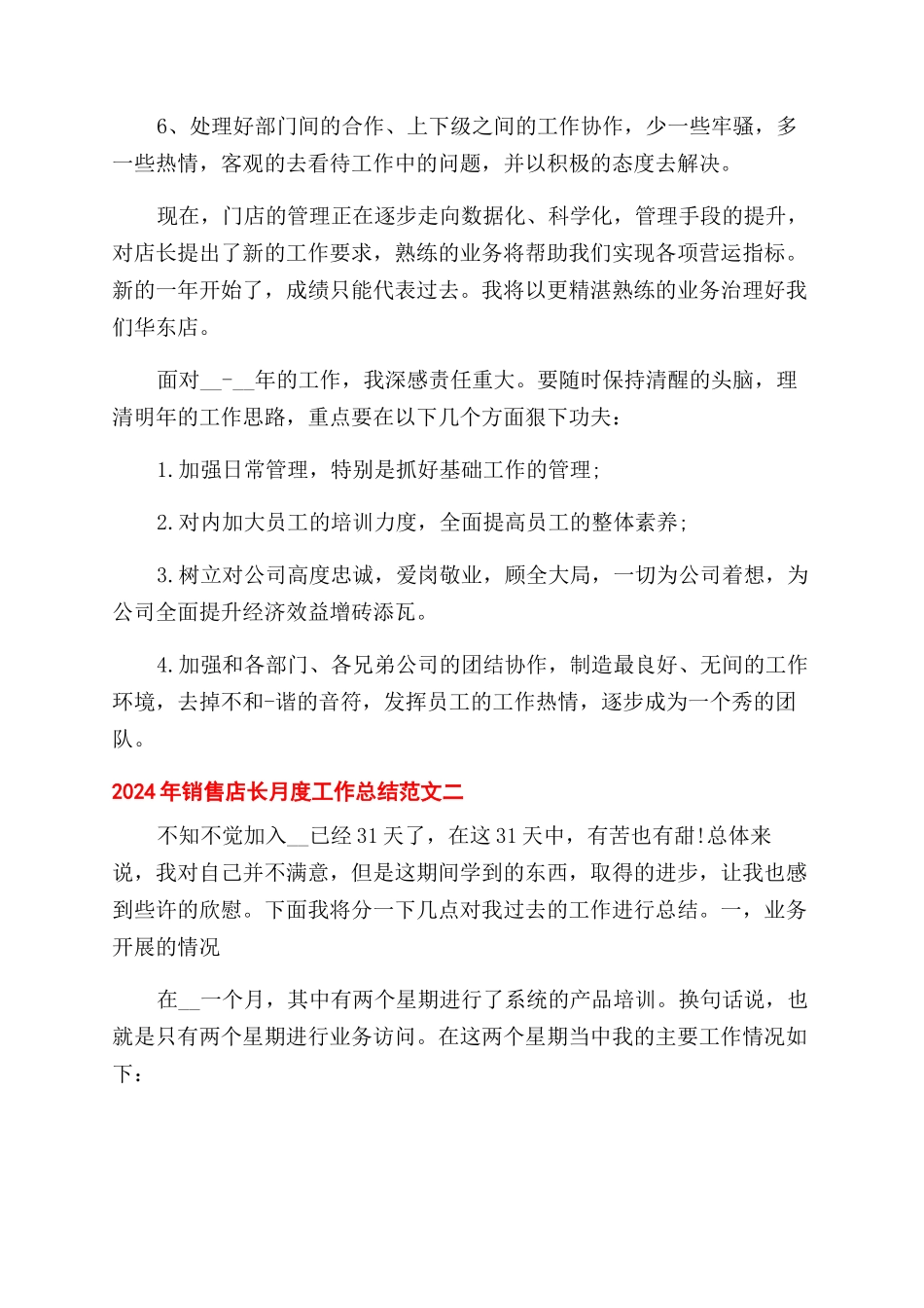 年销售店长月度工作总结范文_第2页