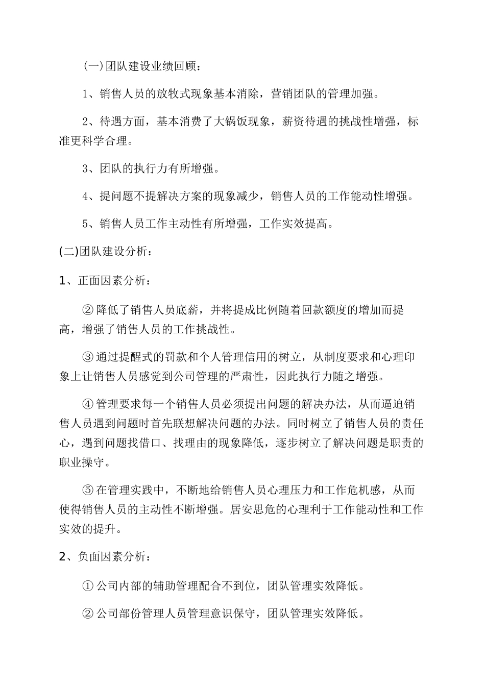 年销售总监工作总结范文_第2页