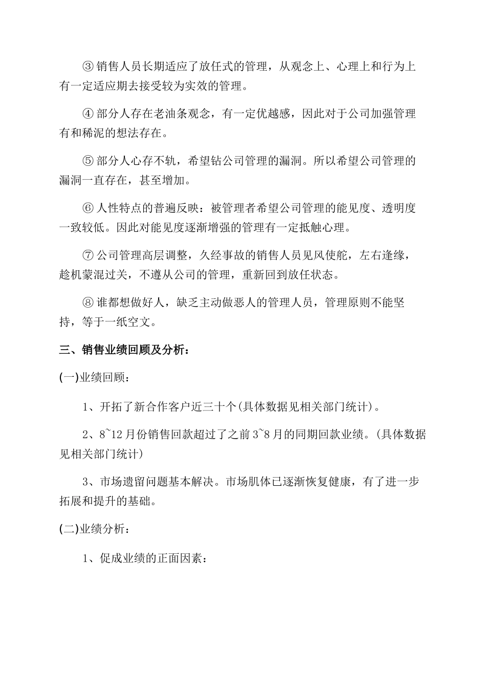 年销售总监工作总结范文_第3页