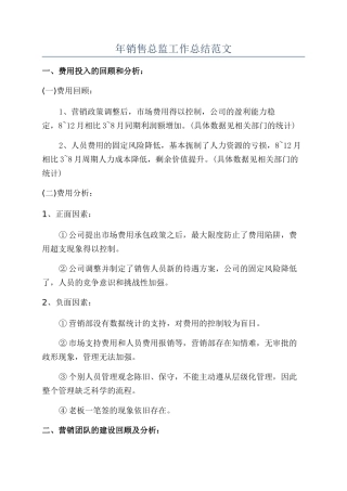 年销售总监工作总结范文