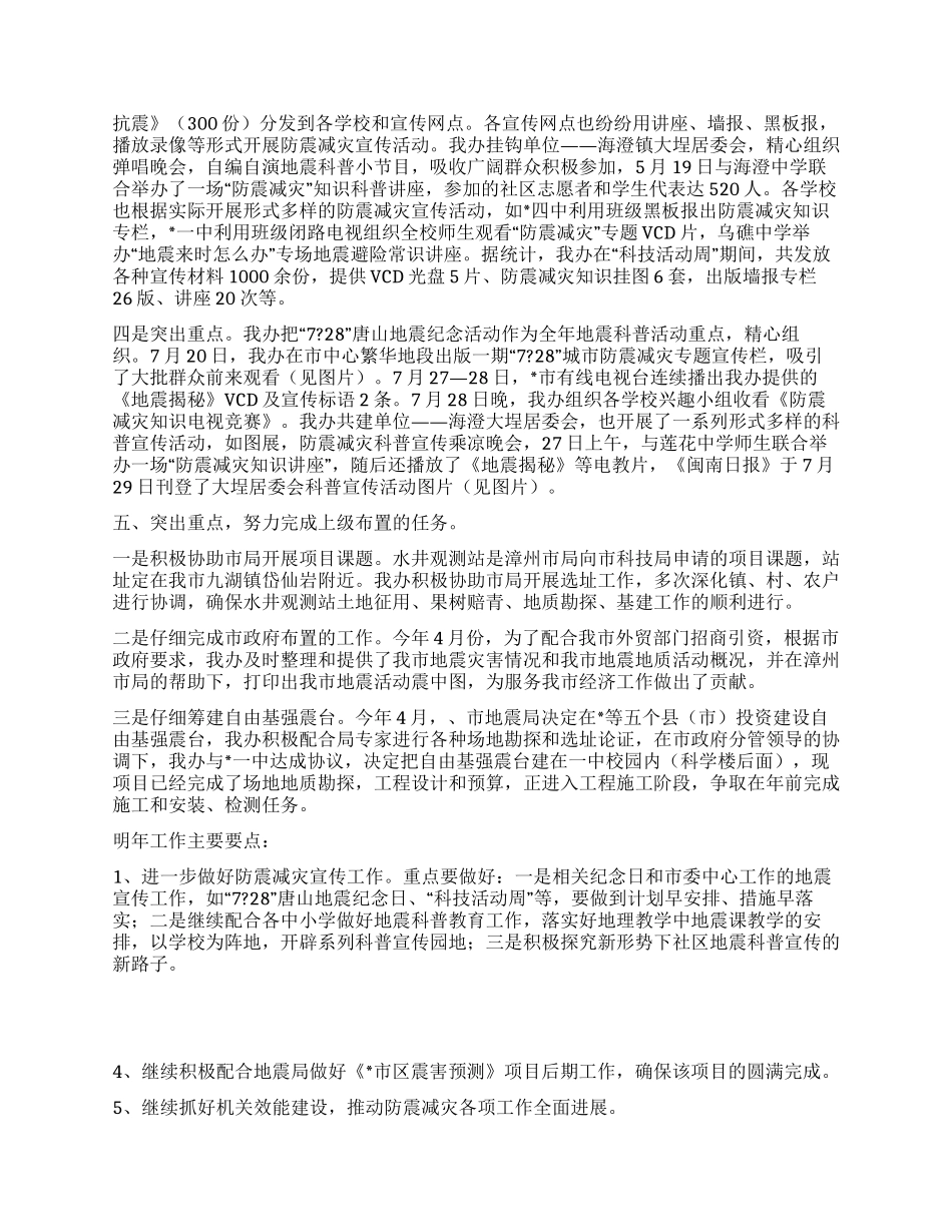 年防震减灾工作总结_第2页