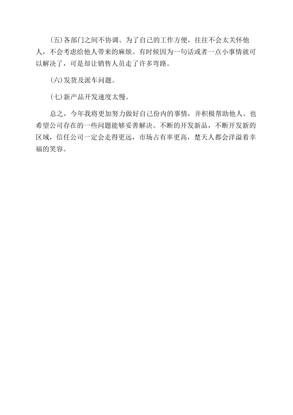 年销售助理工作总结范文_第2页