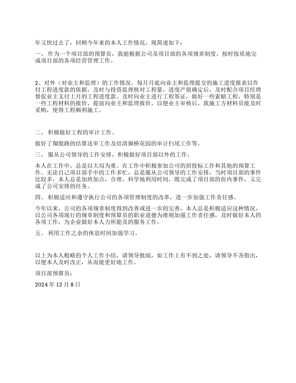 年预算员工作总结_第1页