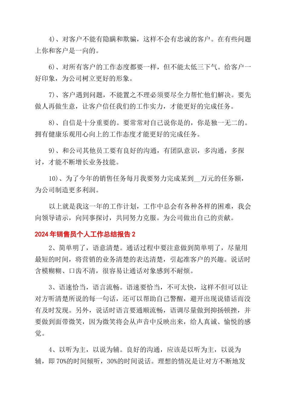 年销售员个人工作总结范文报告范文2024_第3页