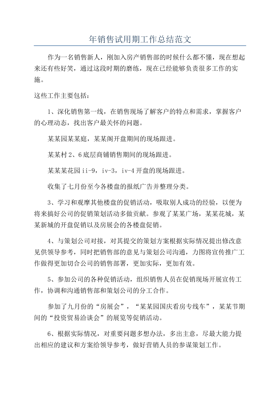 年销售试用期工作总结范文_第1页