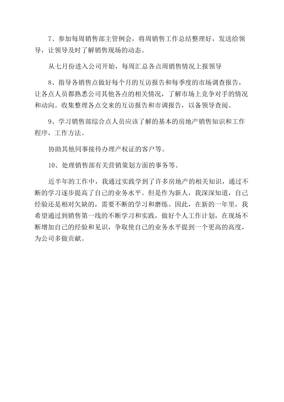 年销售试用期工作总结范文_第2页
