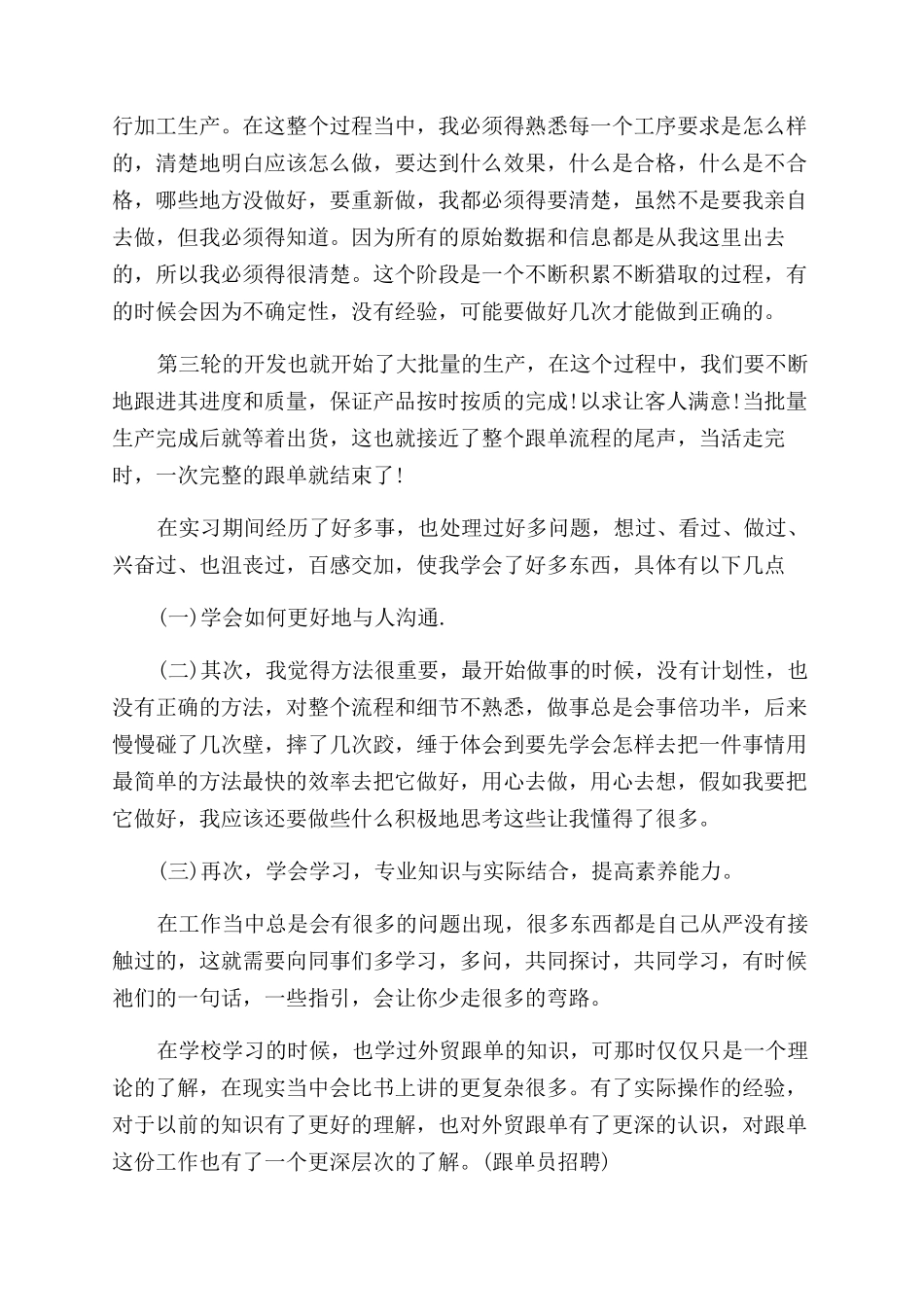 年销售跟单个人年终总结范文_第3页
