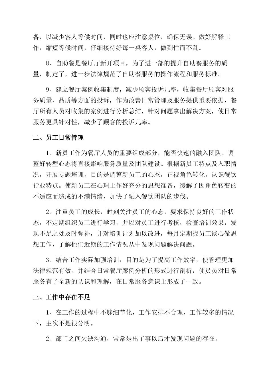 年餐饮公司员工年终总结范文_第2页