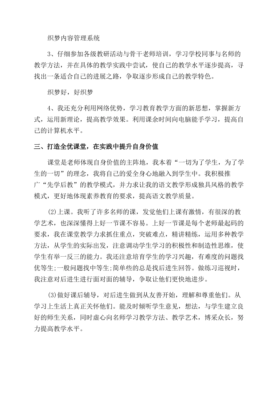 年骨干教师年度工作总结范文_第2页