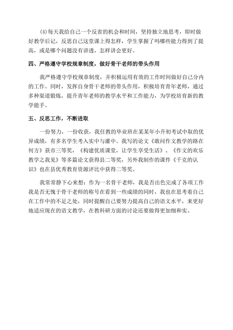 年骨干教师年度工作总结范文_第3页