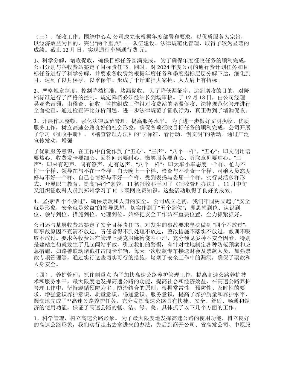 年高速公路工作总结_第2页