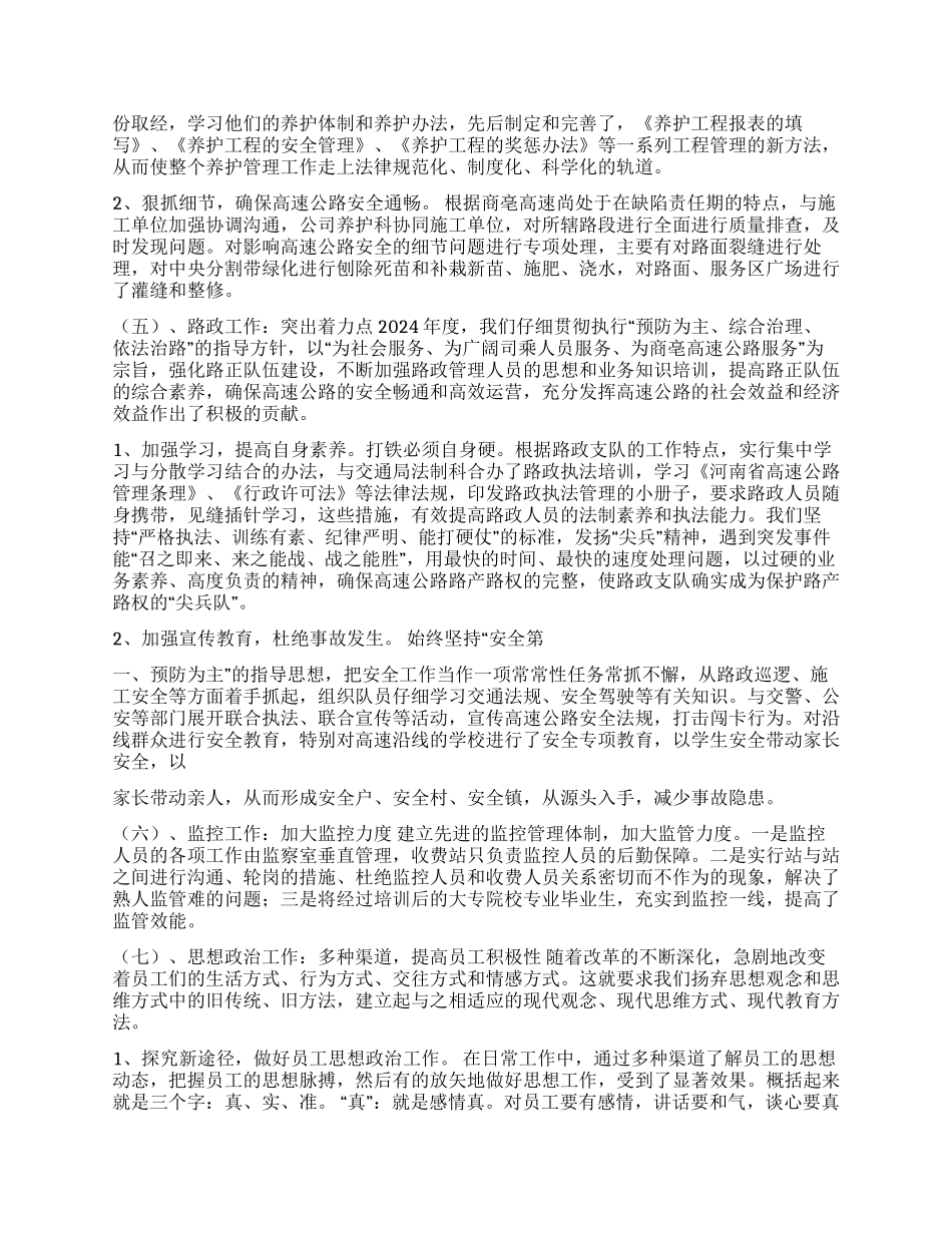 年高速公路工作总结_第3页